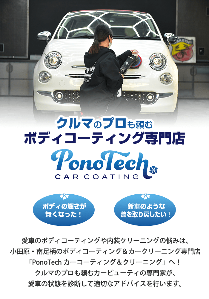 ボディコーティングの悩みを解決